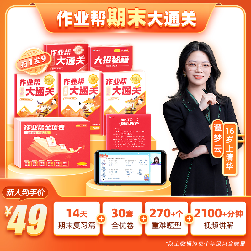 【作业帮】2023寒假小初期末总复习语数英上下册衔接专项教辅-ZB