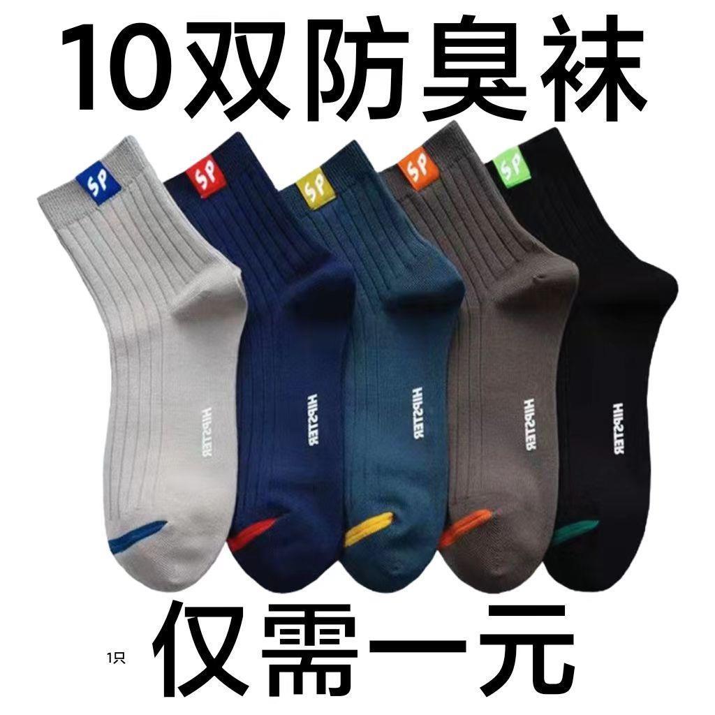 薄款袜子男款秋冬款潮流百搭中筒袜保暖袜吸汗运动袜防菌防臭袜子