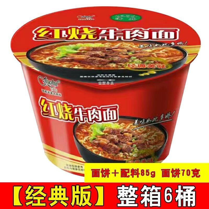 经典红烧牛肉方便面大桶装泡面批发特价麻辣宿舍速食品清真