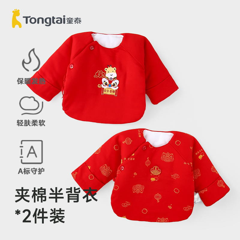 童泰新生儿秋冬季夹棉半背衣初生宝宝新年红色喜庆加厚保暖衣服