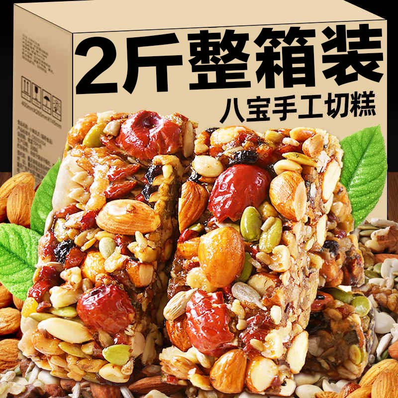 坚果八宝手工切糕新疆特产正宗营养多种坚果传统糕点零食小吃2斤