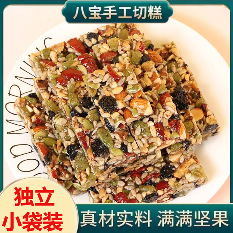 八宝手工切糕核桃巴旦糕点传统零食多种坚果营养美味香甜好吃零食
