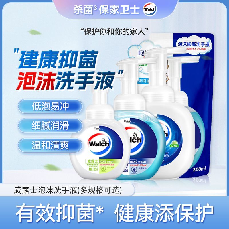 威露士洗手液魔术泡沫清香抑菌消毒健康滋润儿童家用超值组合批发