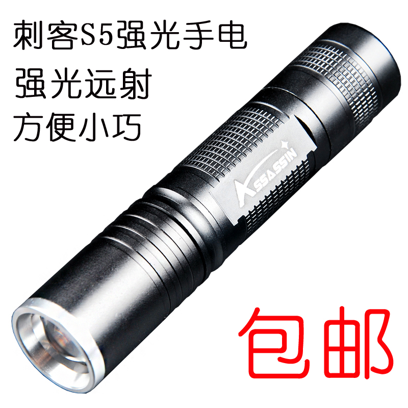 刺客S5手电筒强光可充电超亮多功能特种兵户外小迷你家用远射防水
