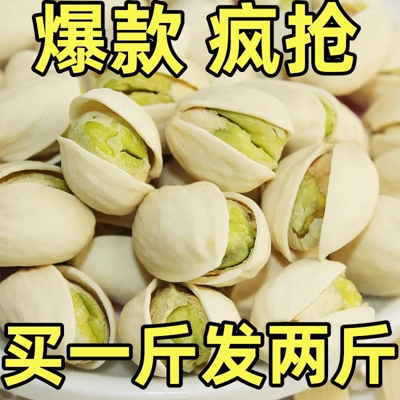 20g原色开心果新货特大颗粒袋装零食坚果原味干果整袋饱