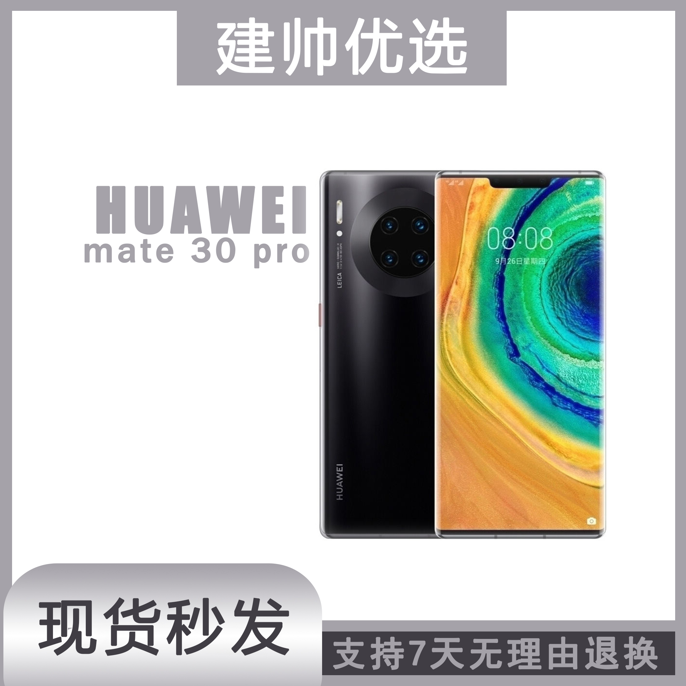 99新 Huawei/华为 30Pro国行mate30 Pro全网通游戏华为曲屏钱总