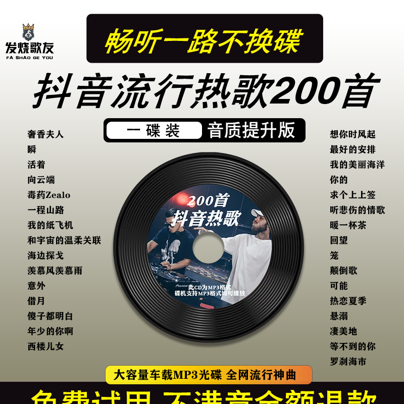 2023车载cd碟片抖音精选最火流行新歌热歌无损高音质CD音乐唱片