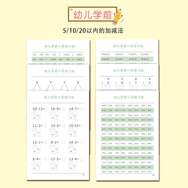 数学口算题卡幼儿口算练习纸小学生一年级下册口算题卡二三四年级