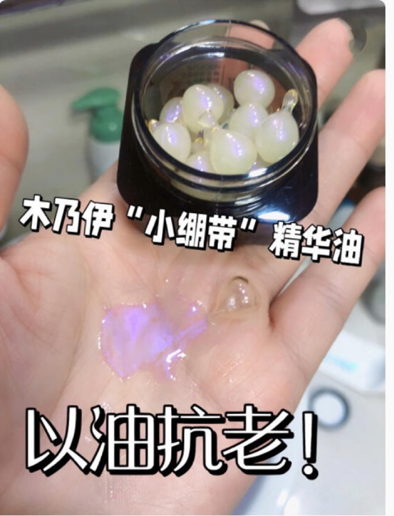 超稀缺木乃伊精油！以油抗老天花板！木乃伊小绷带精油胶囊
