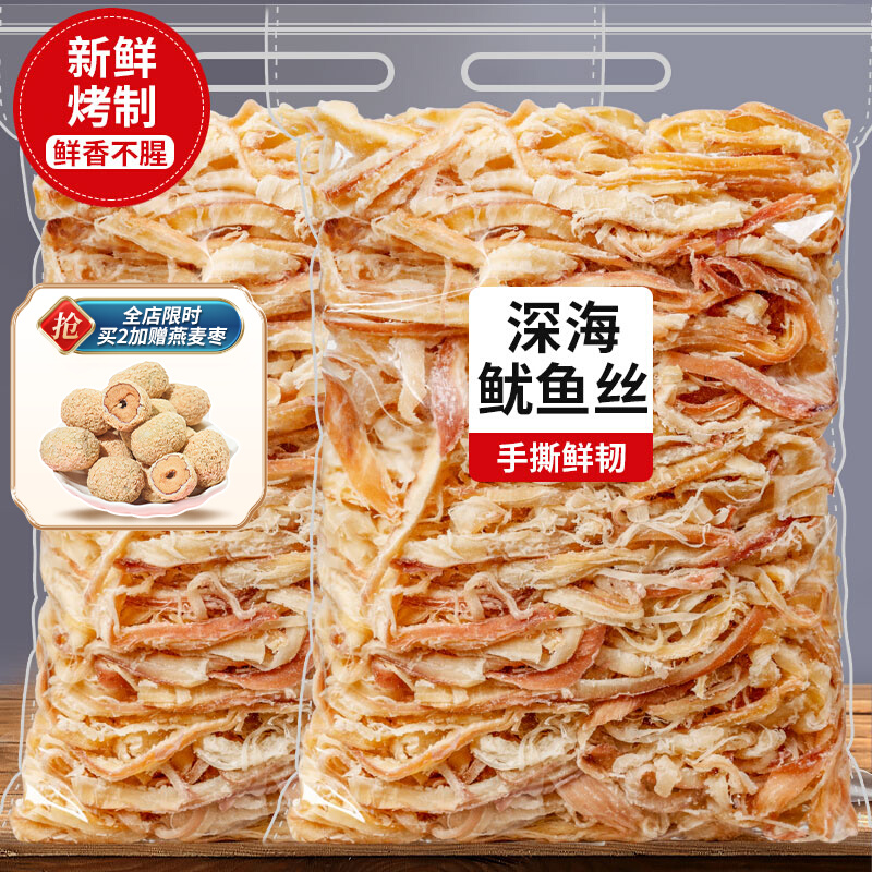 鱿鱼丝鱿鱼干即食海鲜零食青岛特产手撕鱿鱼丝条零食耐吃解馋小吃