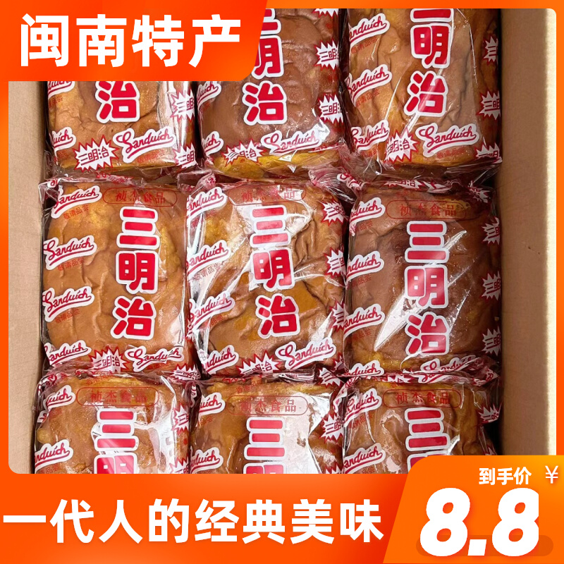 福建闽南儿时三明治面包夹心小时候味道包装广东闽南老式经典包邮