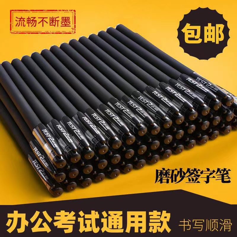 【3.9包邮】20只碳素中性笔0.5mm商务签字笔办公学生考试水笔圆珠笔
