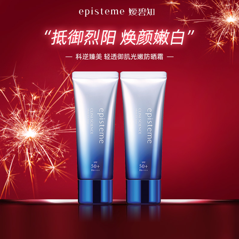 episteme/嫒碧知 科逆臻美轻透御肌光嫩防晒霜40g*2