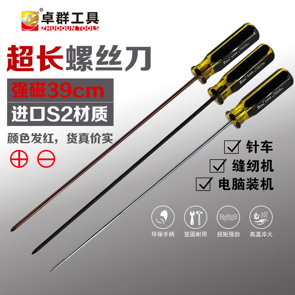 5*300mm带磁加长十字一字进口S2螺丝刀改锥起子针车批缝纫机-米