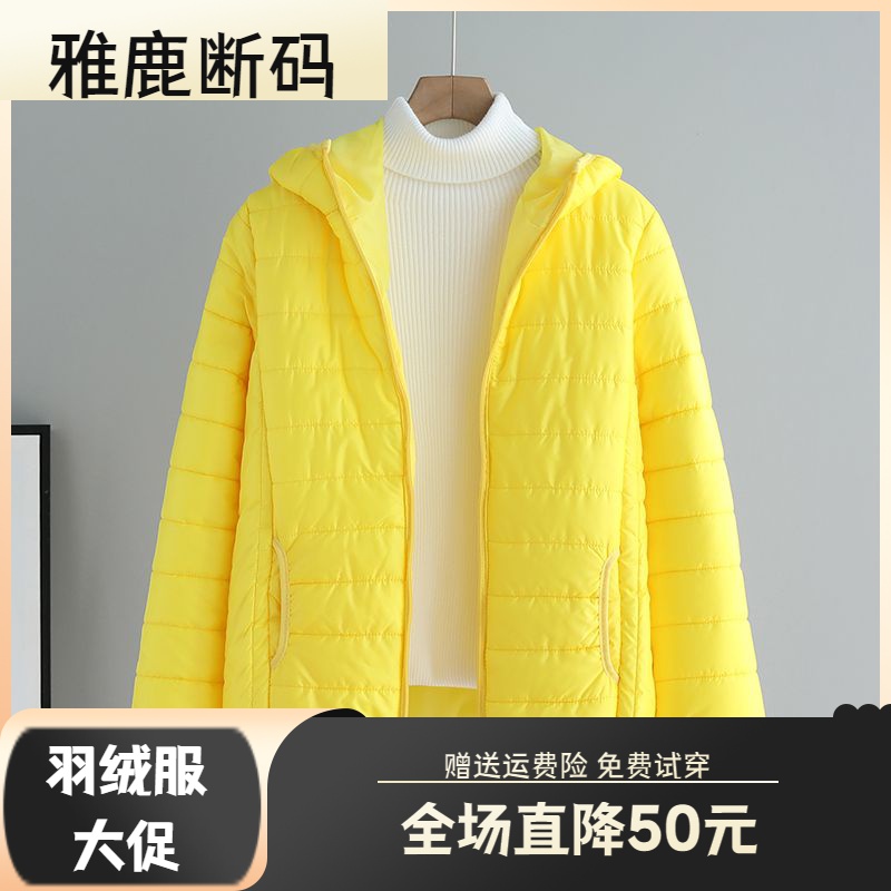雅鹿羽绒服羽绒衣年终大促反季清仓羽绒袄轻薄羽绒服女短款显瘦小
