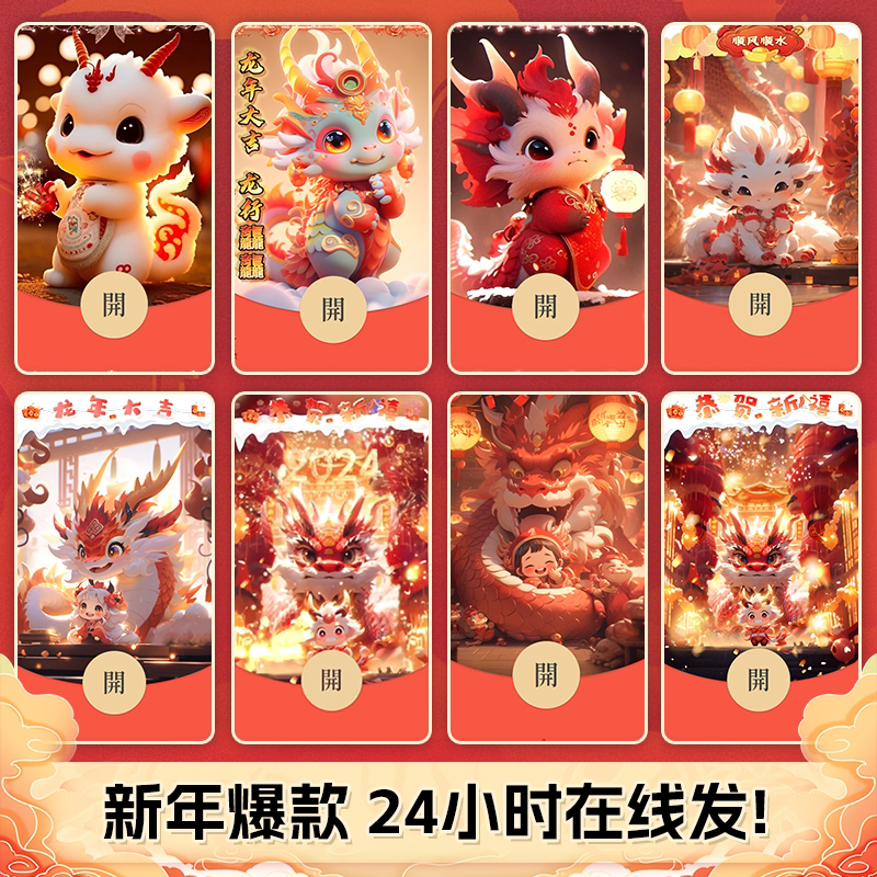 新年可爱卡通2024红包封面新款飞龙情侣电子动态音乐定制手动封面
