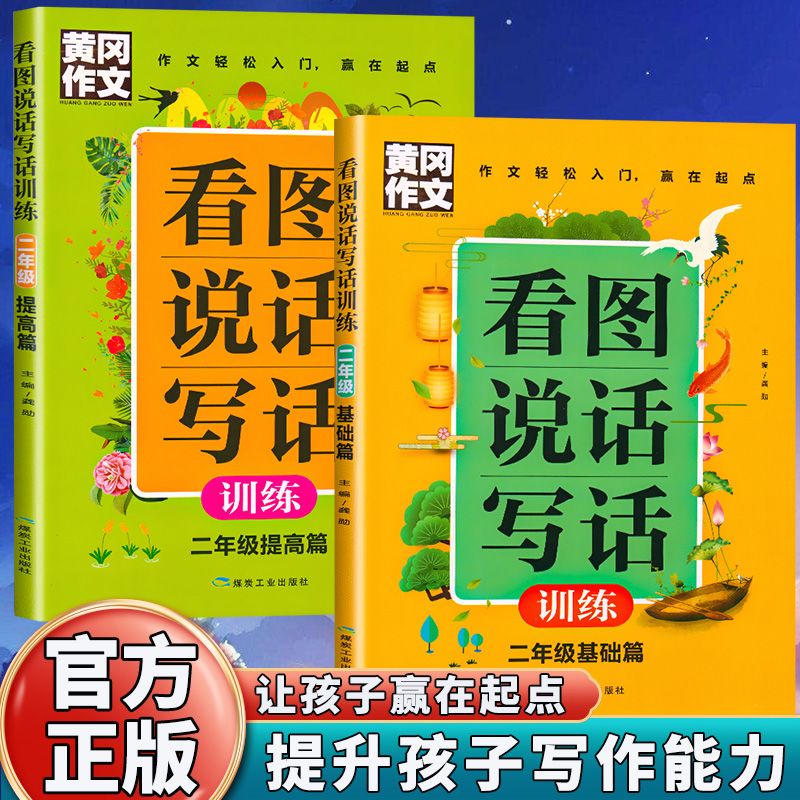 【泽熠文化】二年级下册语文看图写话说话范文大全阅读专项训练