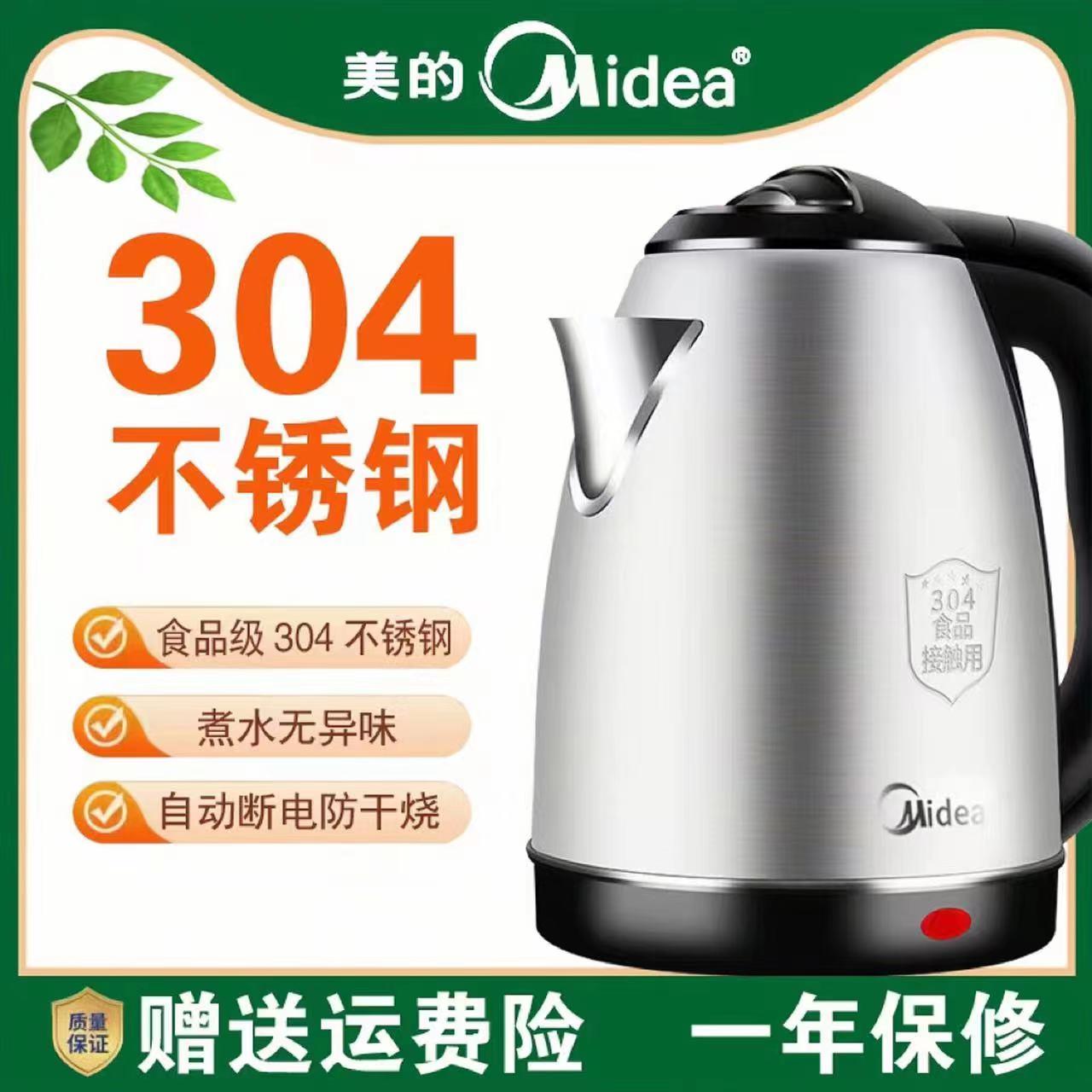 Midea/美的电热水壶1.7L容量全自动断电304食品不锈钢耐用车