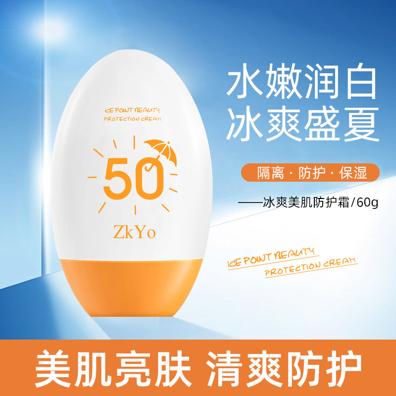 【拍一发二】冰爽美肌修饰防护霜防紫外线防水防汗妆前乳保湿隔离霜