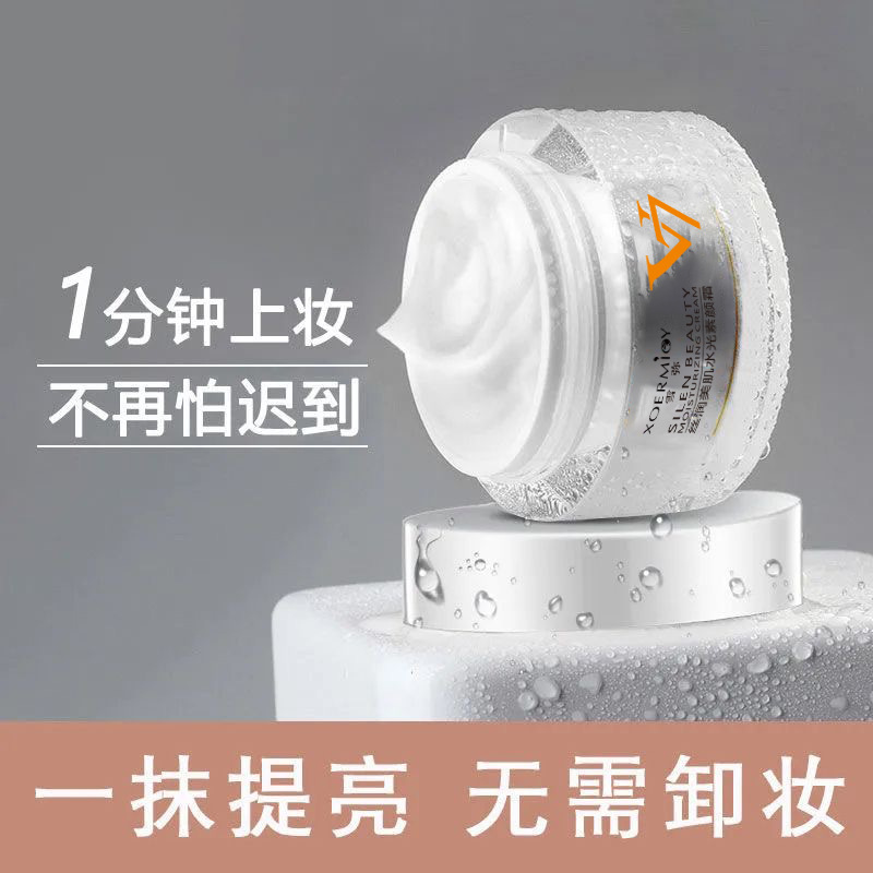 雪弥丝润美肌水光素颜霜遮瑕保湿均匀肤色素颜懒人