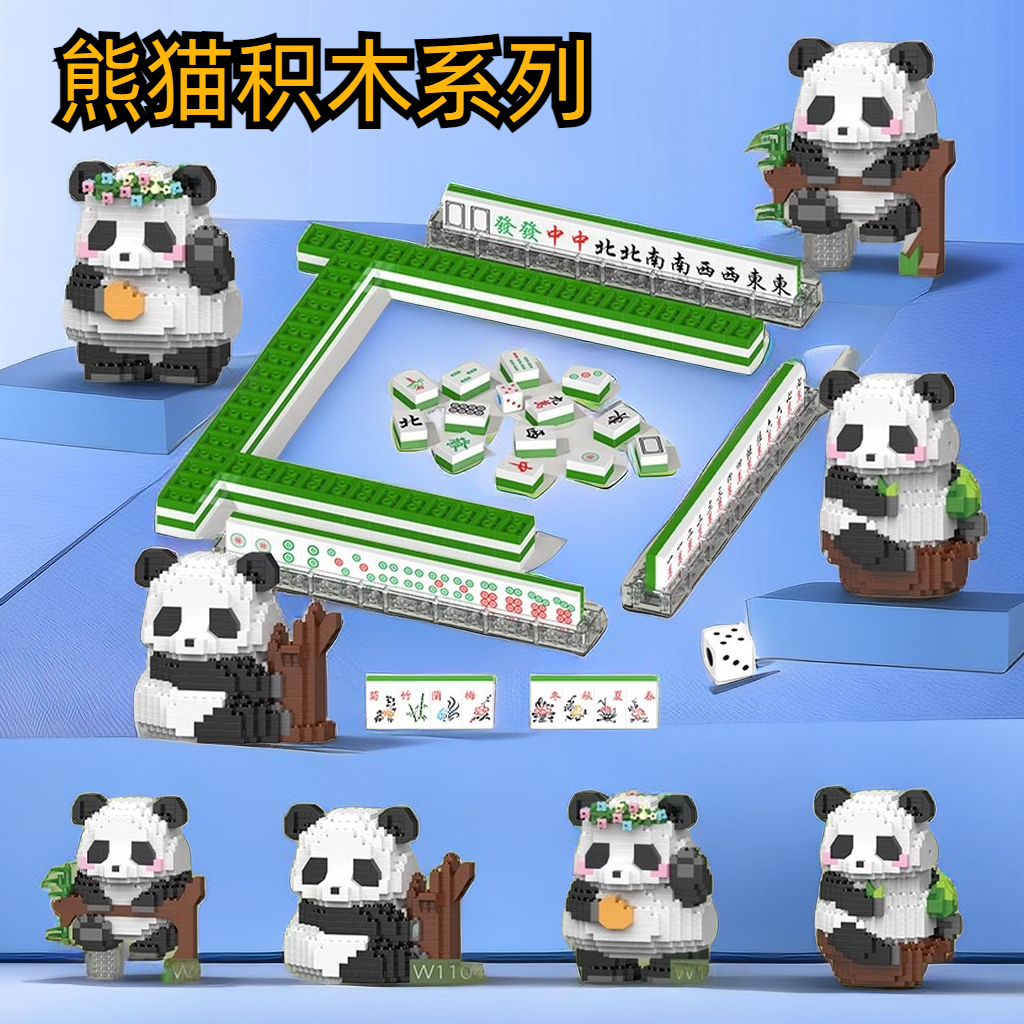 【霖桡】大熊猫花花拼装积木玩具儿童男孩女生公仔玩偶益智7-15岁