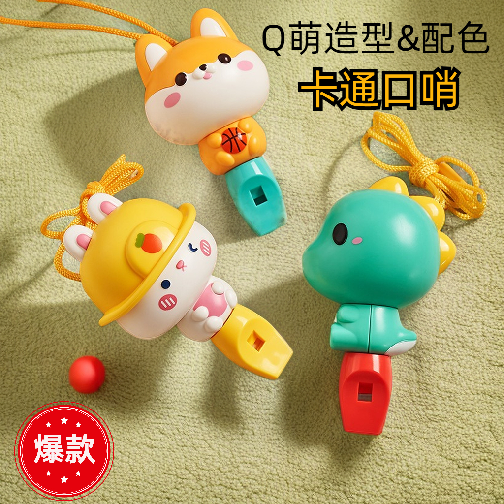 【霖桡】卡通口哨小喇叭吹吹乐宝宝喇叭萌宠乐器儿童婴儿可吹乐器