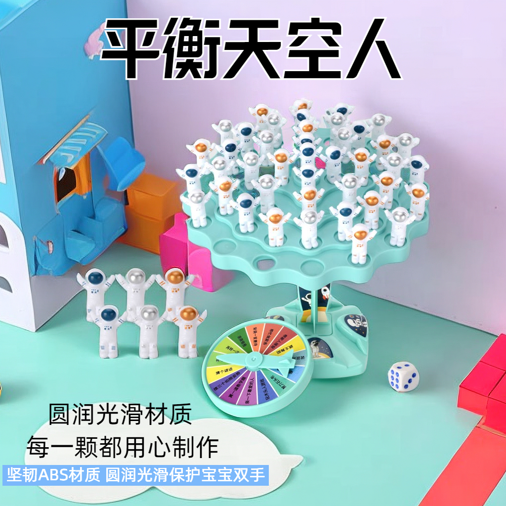 【霖桡】儿童益智玩具平衡树太空人专注力思维训练桌游对战叠叠乐