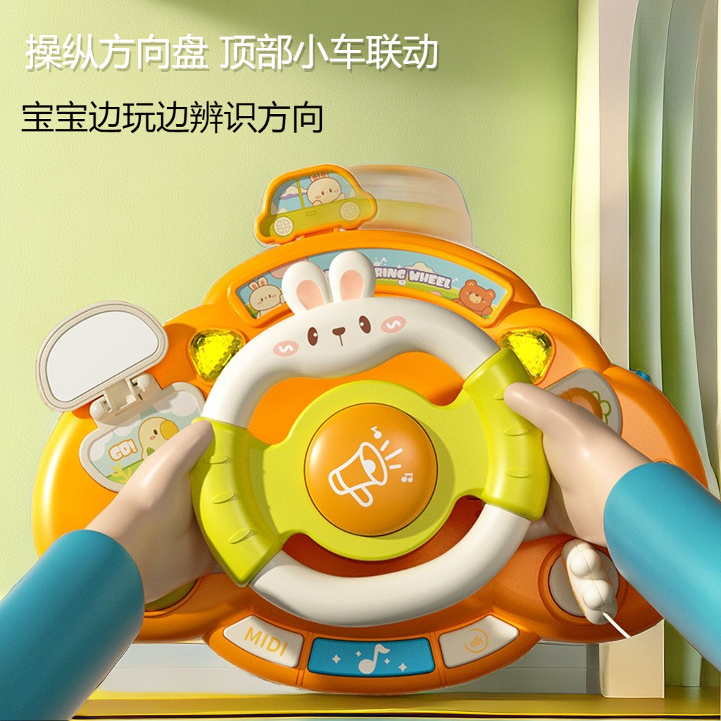 【霖桡】仿真副驾驶方向盘玩具婴儿推车车载宝宝益智模拟玩具推车