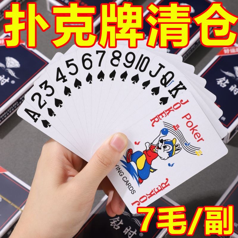 钻时扑克牌厂家批发棋牌室纸牌斗地主扑克牌加厚加硬高档时尚环保