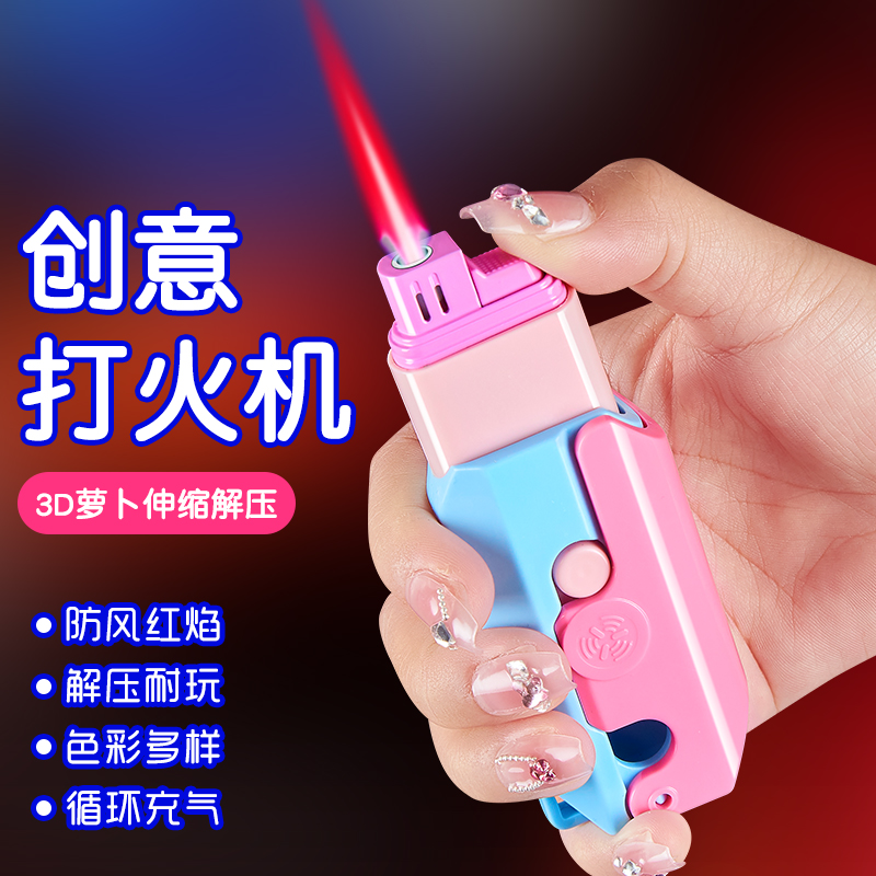 新款户外创意解压红焰萝卜防风打火机炫酷时尚网红爆款送男友礼物
