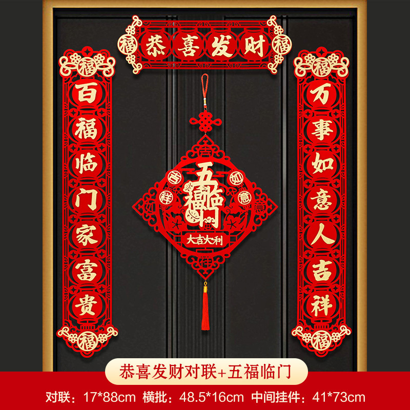 新年龙年春节家用过年春联门联立体绒布剪纸福字贴喜庆传统图对联