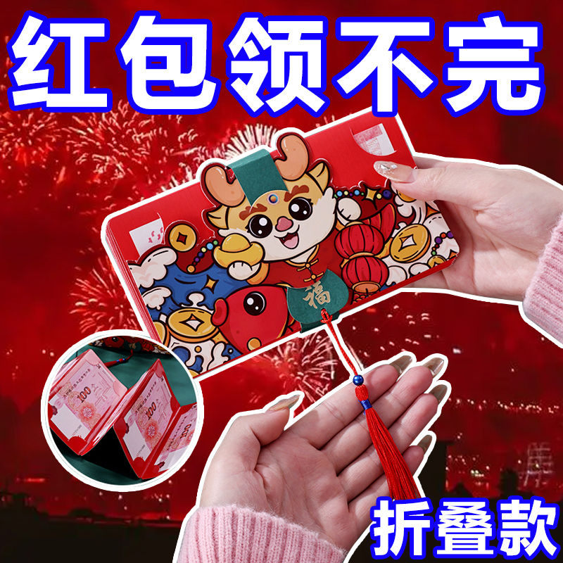 2024龙年红包新款拉伸折叠式红包过年儿童压岁包国潮创意款利是封