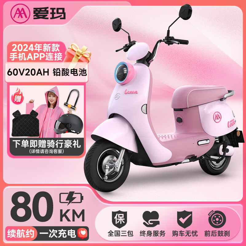 爱玛电动车露娜时尚轻便迷你骑行代步爬坡可爱男女通用电动摩托车