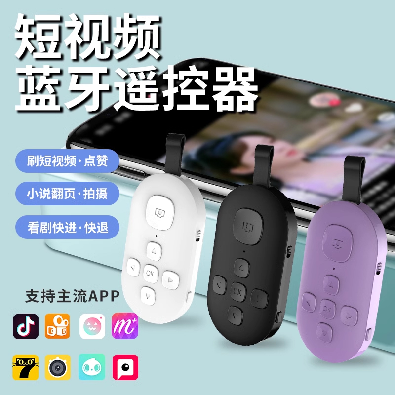 手机遥控器充电款蓝牙拍照远程录像刷抖音神器多功能懒人小说翻页