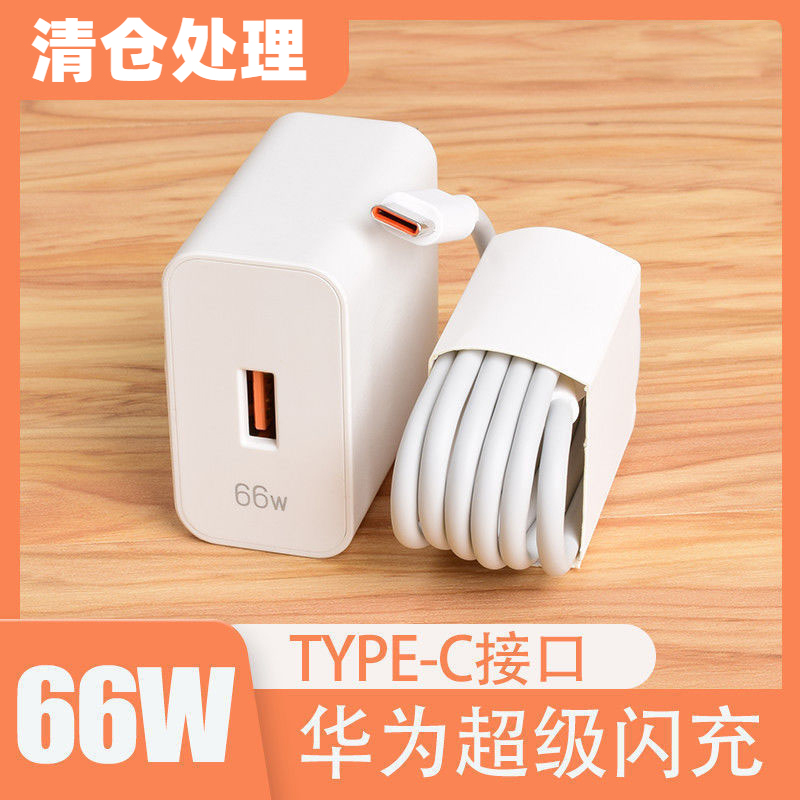 快充充电头快速充电器适用于华为66W超级快充套装快充6Atypec口快