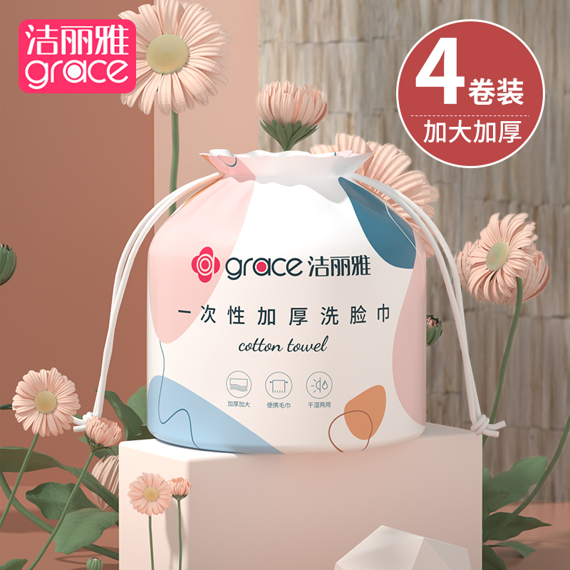 洁丽雅洗脸巾一次性女加厚美容院家用擦脸婴儿洗面巾卷筒式洁面巾
