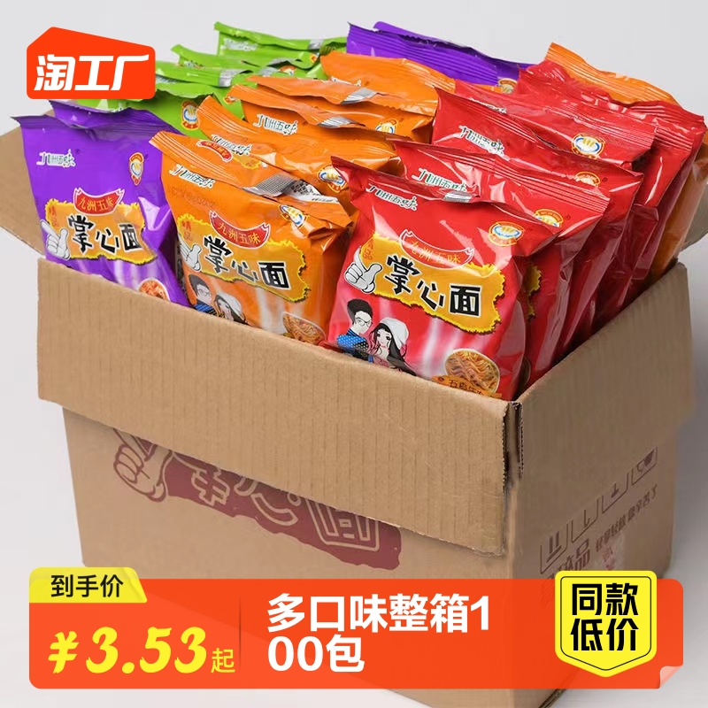 掌心面脆九洲五味干脆面网红解馋小零食充饥夜宵休闲食品大礼包