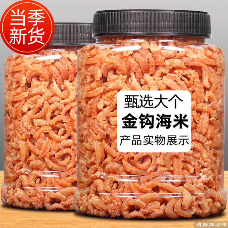 老水湛江海鲜特产淡干大虾米海米虾皮无盐虾干特级干货虾仁干高钙