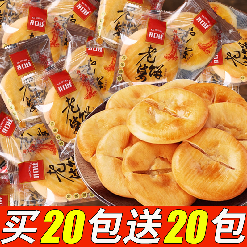 开口娃老婆饼整箱软糯香甜饼干广东传统糕点早餐面包零食小吃休闲