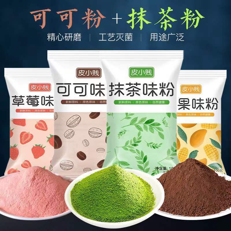 烘焙蛋糕抹茶粉可可粉草莓粉馒头雪花酥钵仔糕食用果味粉专用材料