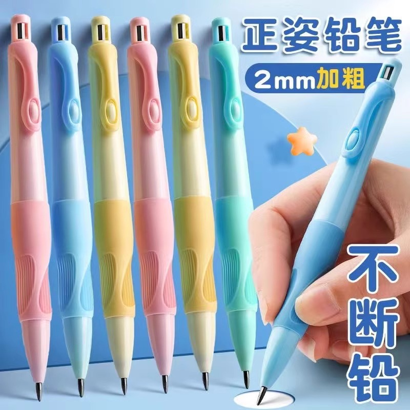 自动铅笔不断芯2.0小学生专用自动笔儿童一二年级矫正握姿粗杆