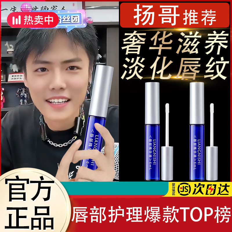 唇部精华液润唇膏唇膜蜜护理霜滋养呵护补水保湿淡化唇纹女男
