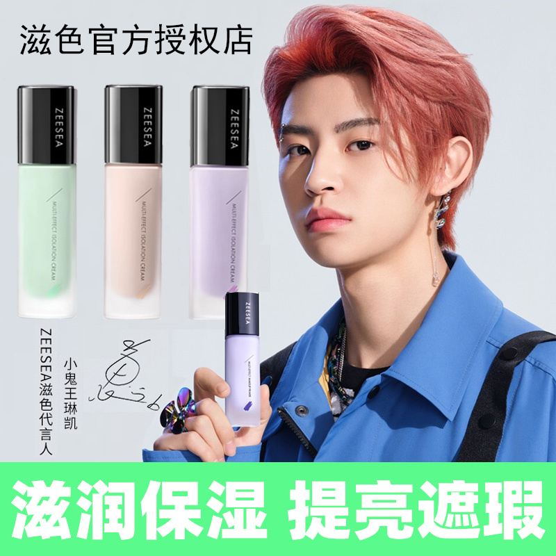ZEESEA滋色隔离霜素颜霜合一学生女打底遮瑕保湿补水妆前乳裸
