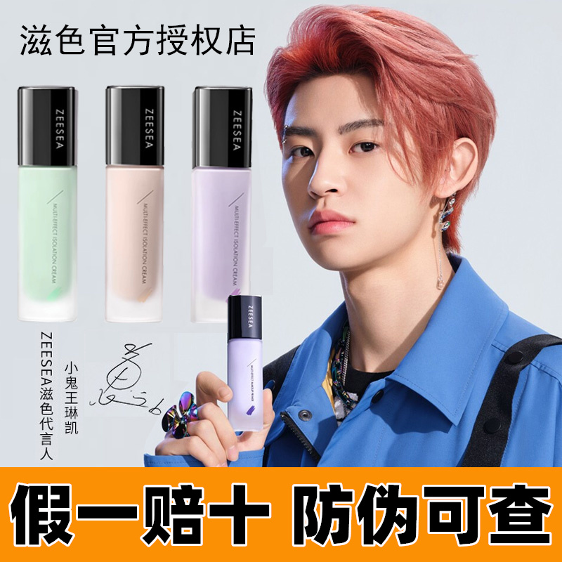 紫苏ZEESEA滋色隔离霜素颜霜合一学生女打底遮瑕保湿补水妆前乳裸