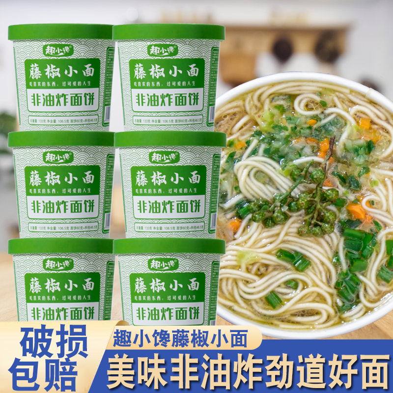 藤椒小面桶泡面非油炸面饼免煮方便速食品蟹黄团购重庆牛肉面拉面