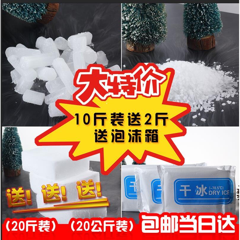 干冰烟雾食用干冰包邮餐饮干冰降温冷藏干冰袋食品级干冰冒烟干冰