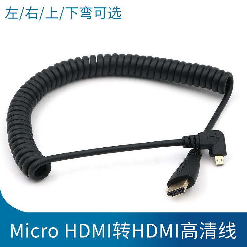 Micro HDMI转标准HDMI弹簧伸缩高清数据线索尼A7S2 A7M3 A7R3监视