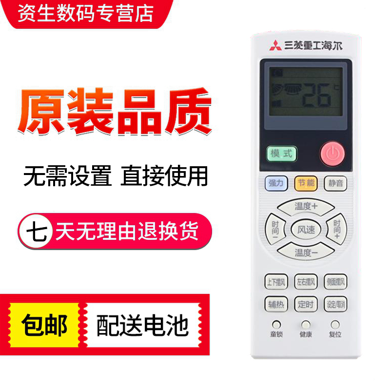 适用三菱重工海尔中央空调多联风管机卡机吸顶机空调遥控器通用型