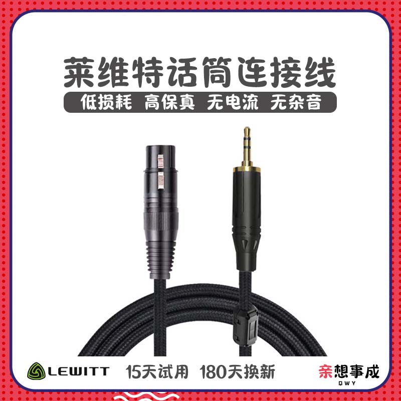 莱维特麦克风连接线LCT 240PRO/440/249电容麦克风48V话筒卡农线