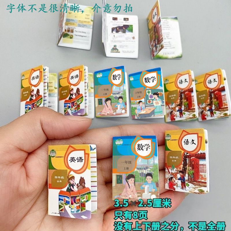 （新疆包邮）23新版秋季微缩迷你新课本有内容迷你书本口袋生日礼